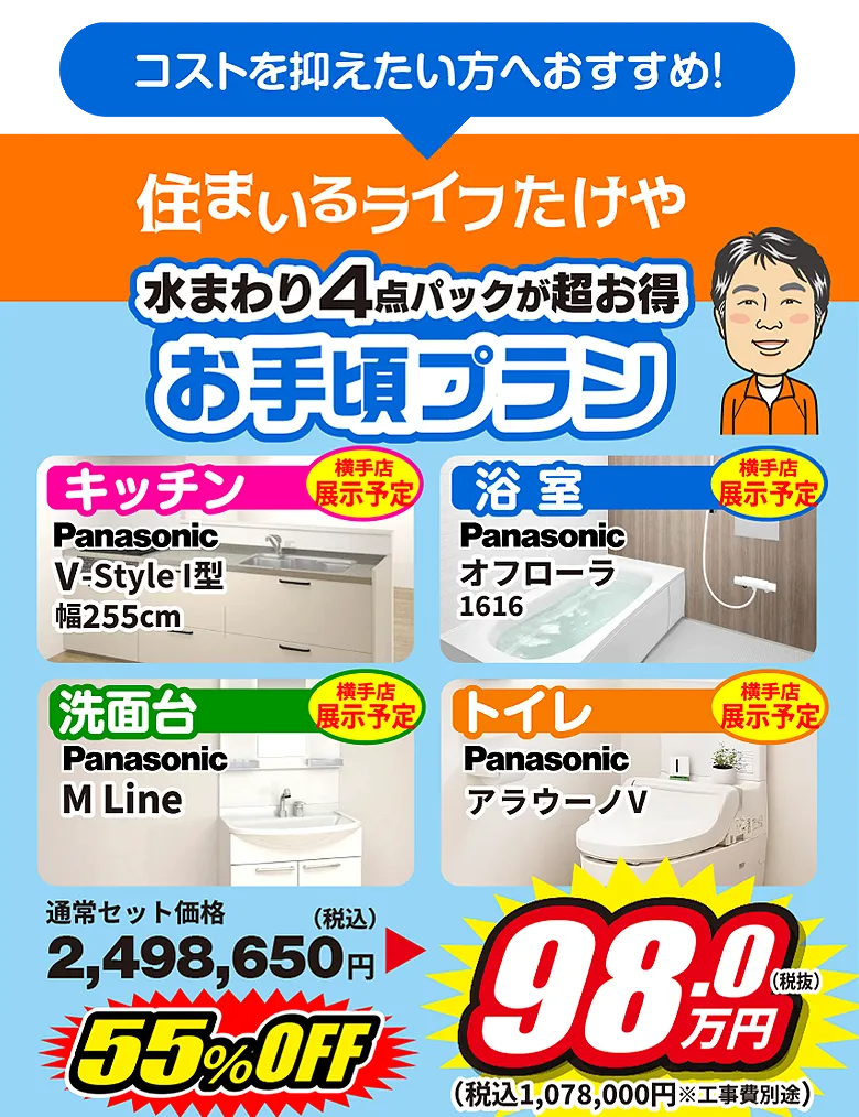 お手頃プラン