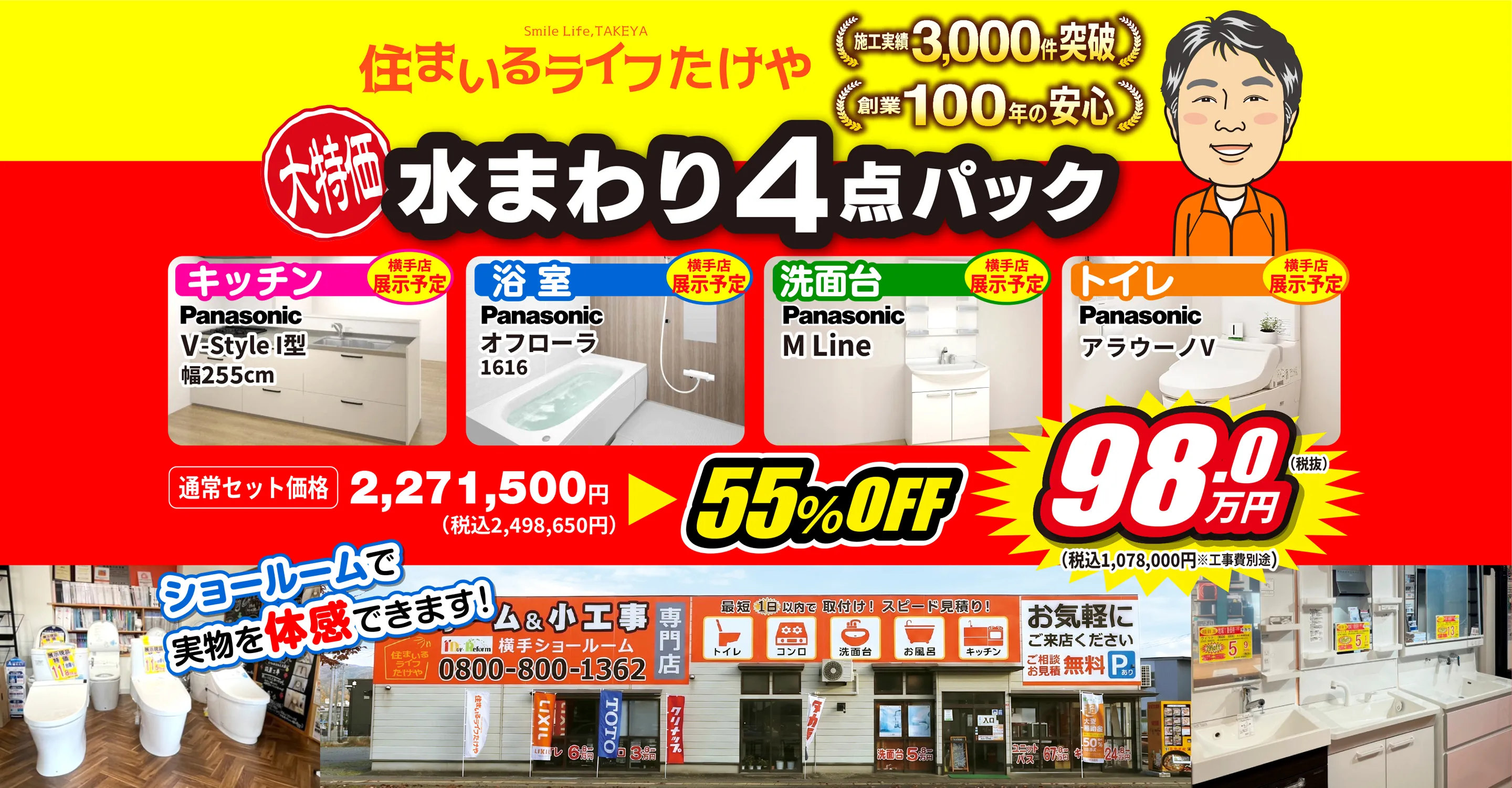 大特価 水回り4点パック