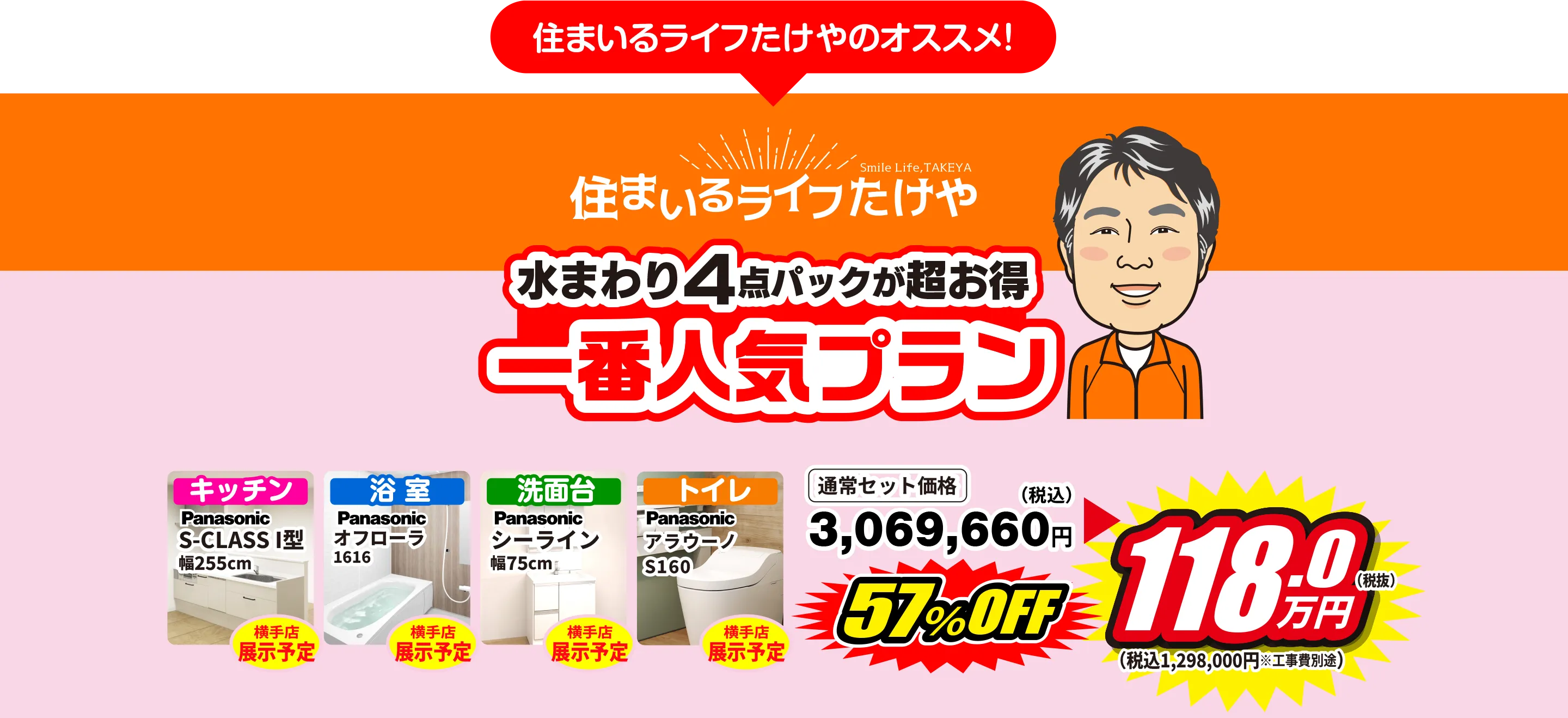 一番人気プラン