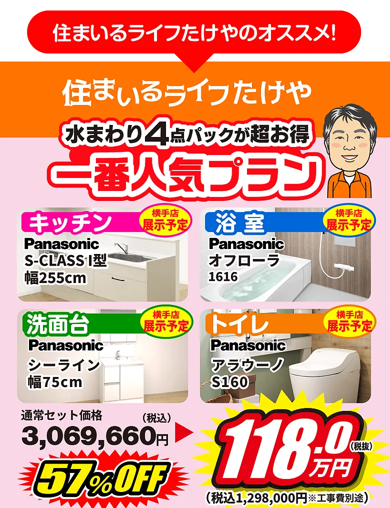 一番人気プラン