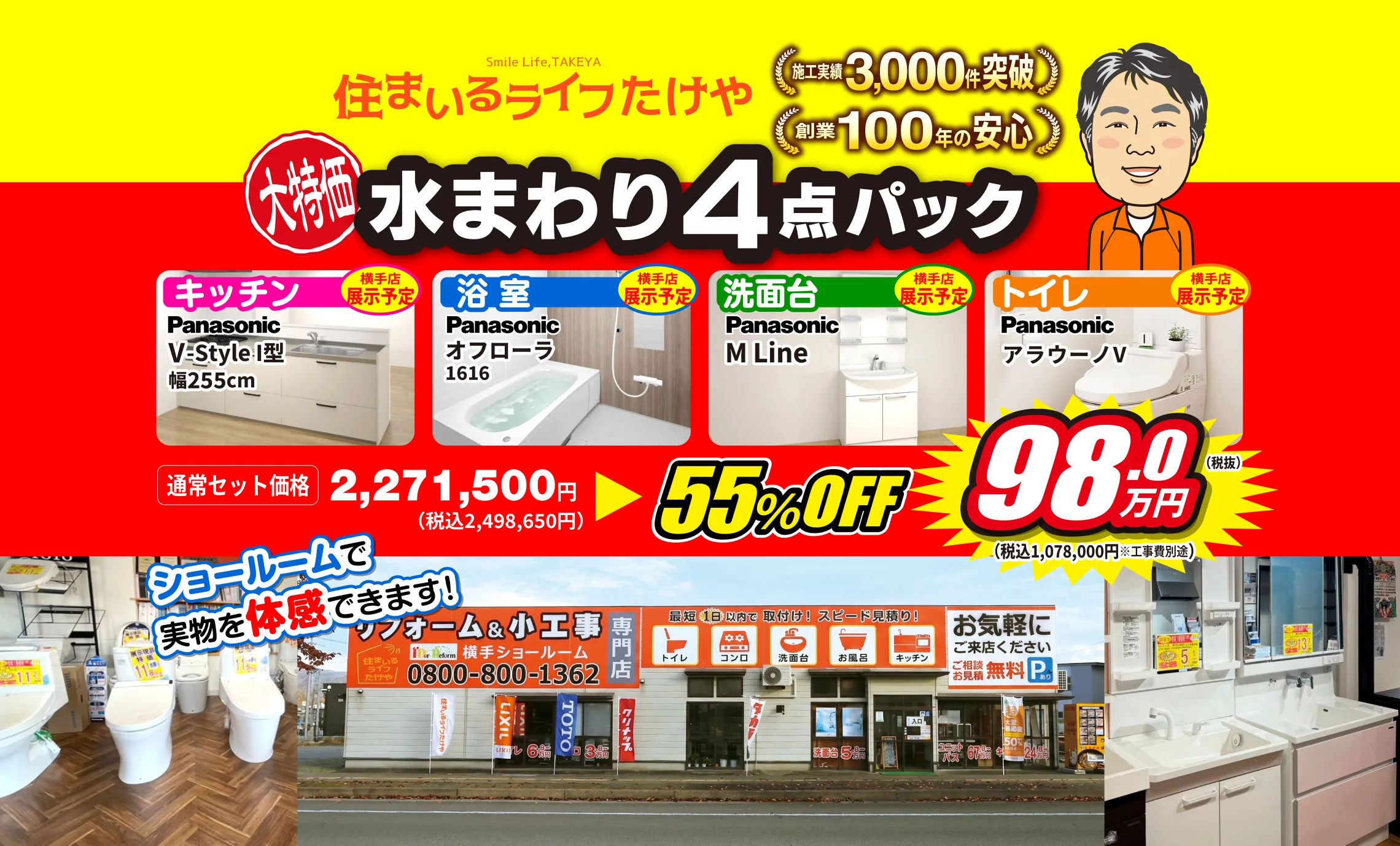 大特価 水まわり4点パック！横手ショールームに来て、見て、触って体感。  豊富な実物展示から、ぴったりの商品をお探しください♪