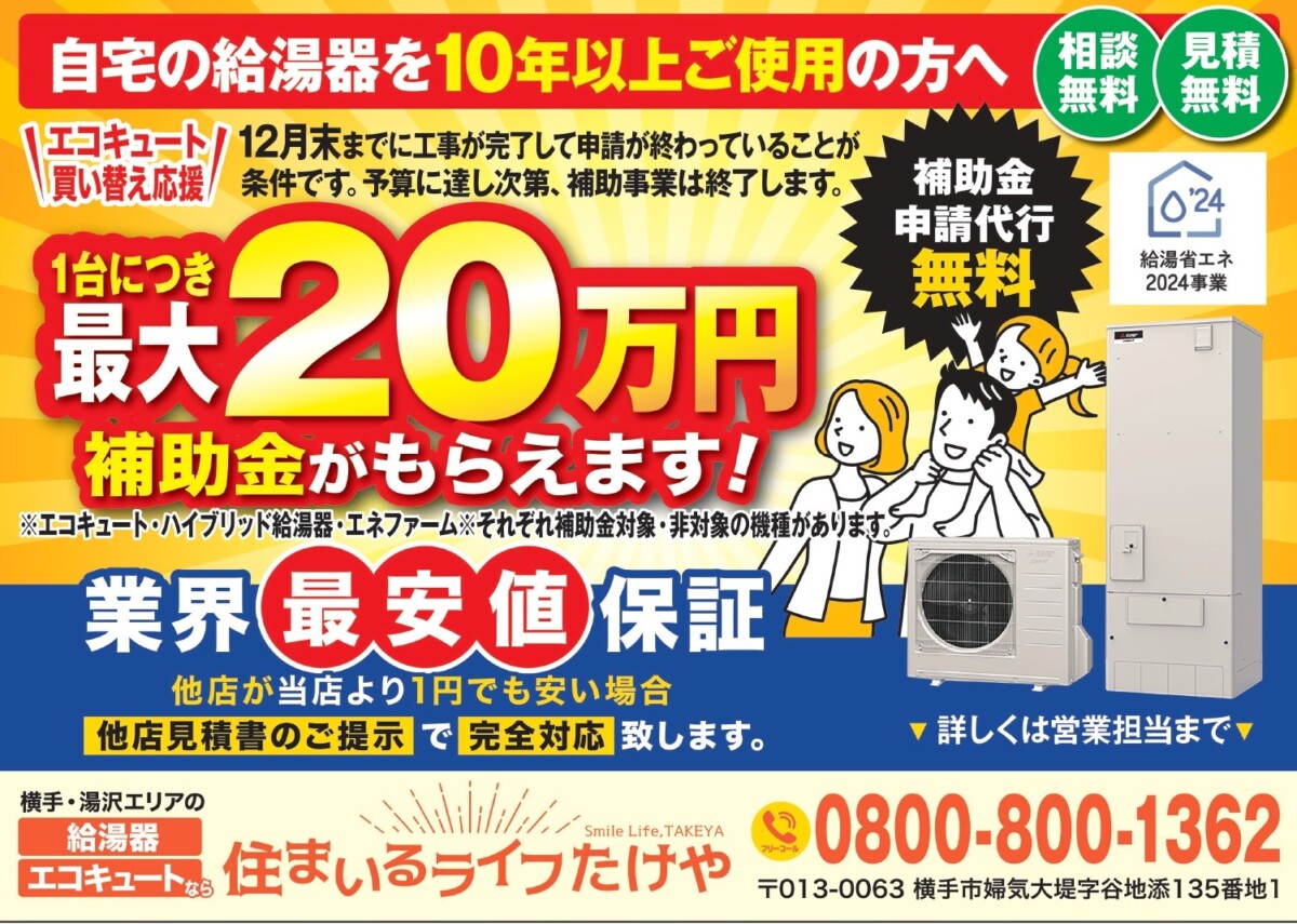 締切が迫っています！「給湯省エネ2024事業」補助金