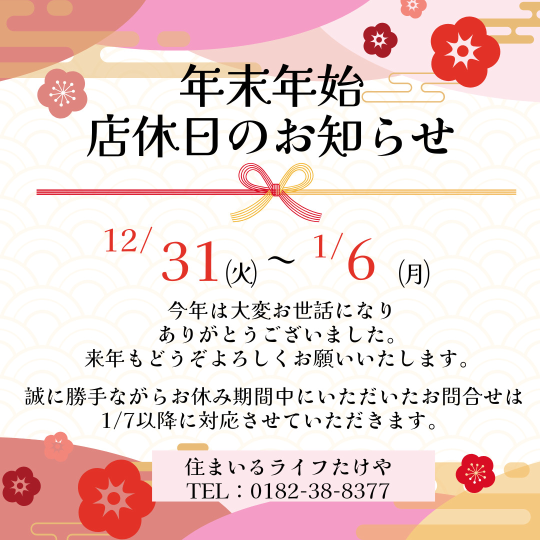 ⛄年末年始店休日のお知らせ⛄