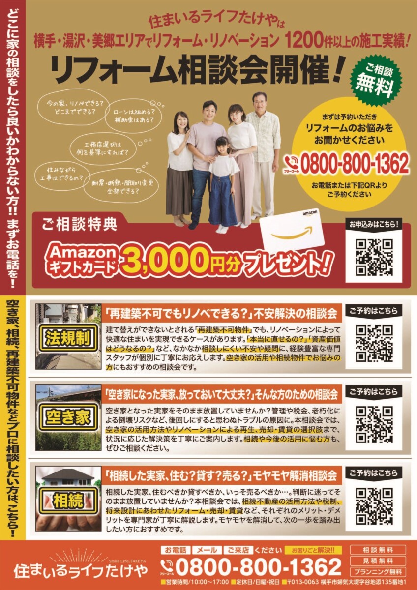 【相談無料】空き家活用 相談会✨🏡