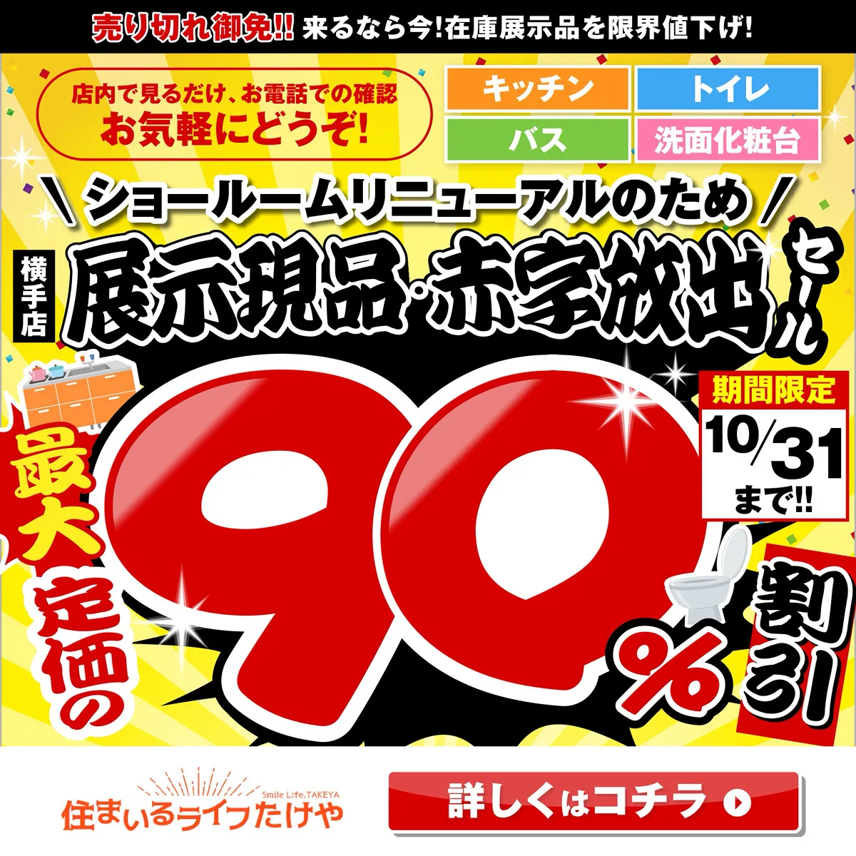 【第二段】📣展示現品・赤字放出~最大定価の【90％割引】~ セール📣