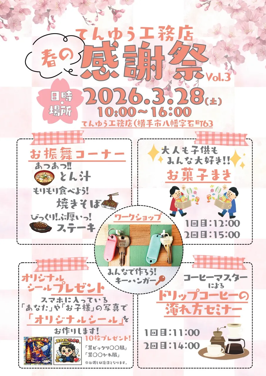 🌸春のお客様感謝祭-vol.3-🌸ぜひ遊びに来てください✨
