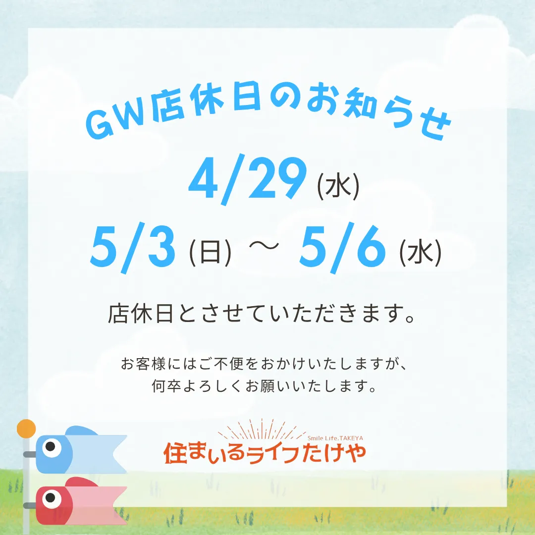 🎏GW店休日のお知らせ🎏