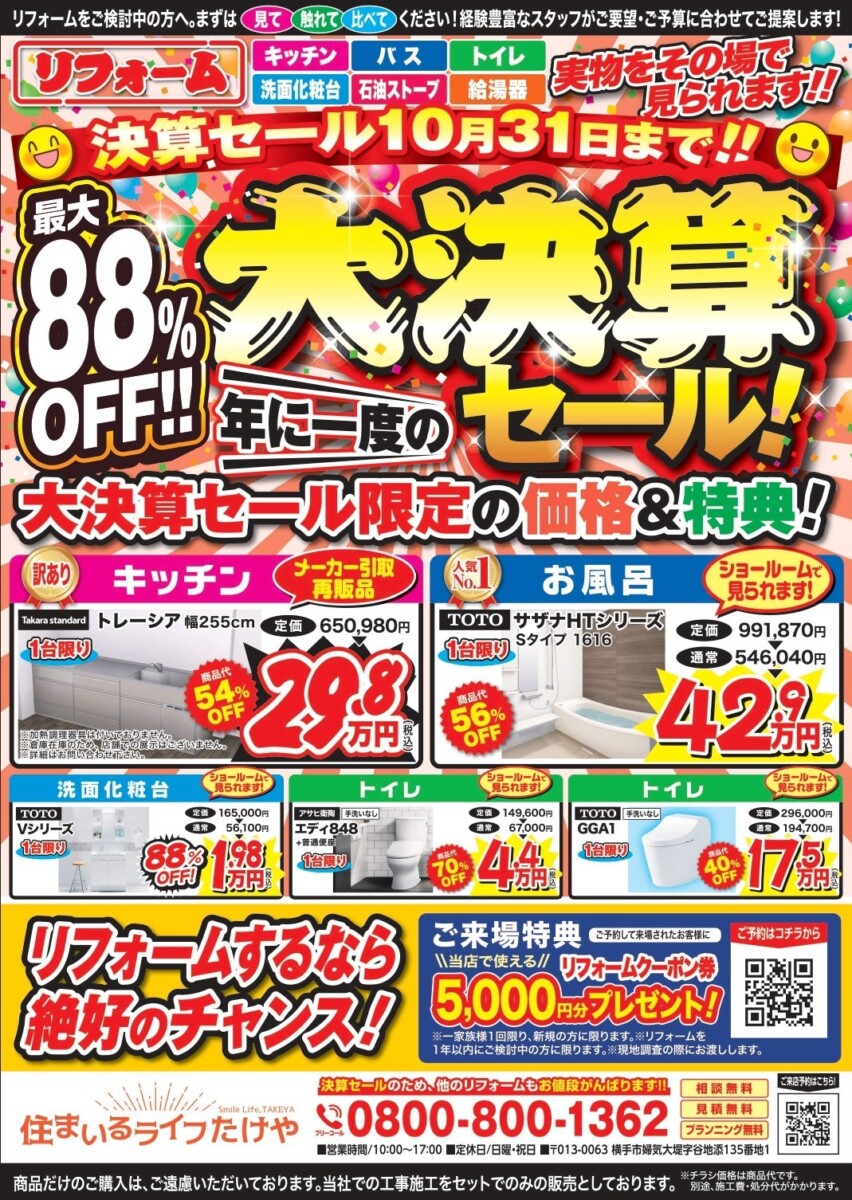📣年に一度の大決算セール！📣