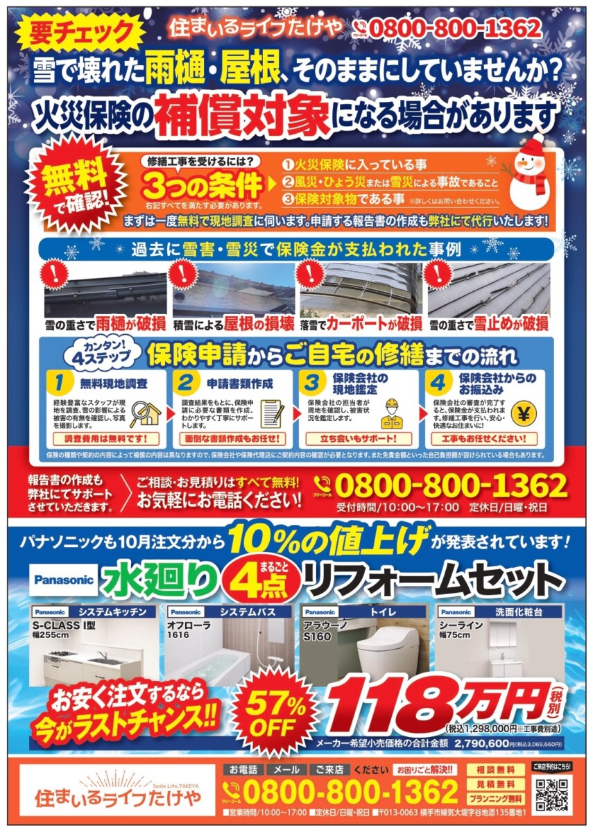 雪で壊れた雨樋・屋根、そのままにしていませんか？