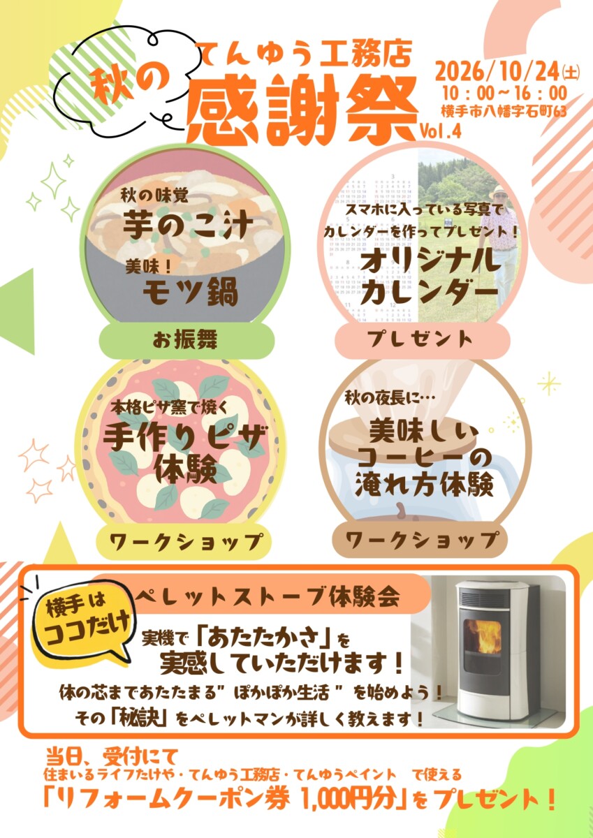 秋の感謝祭-Vol.4-　遊びにきてください！